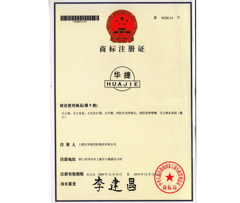 商標(biāo)證書