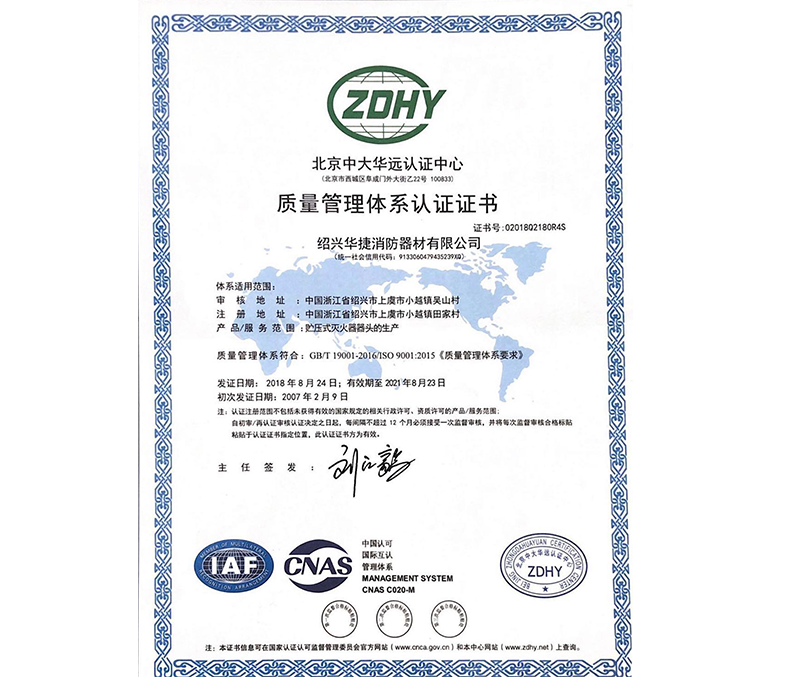 質(zhì)量管理體系認(rèn)證證書